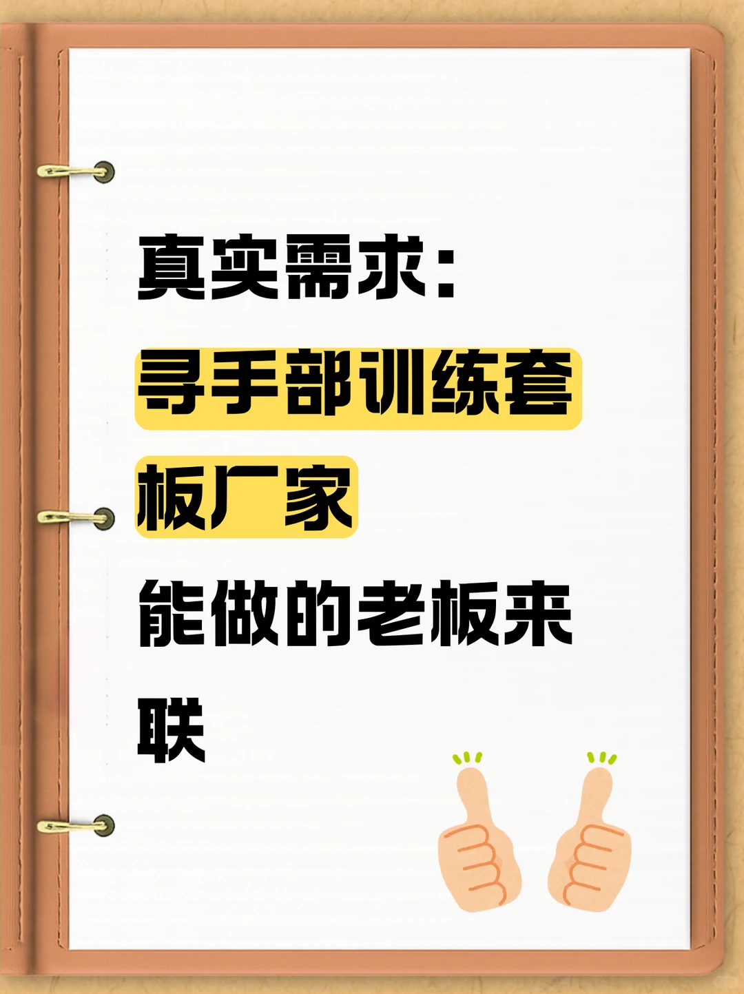 寻手部训练套板厂家！！！！