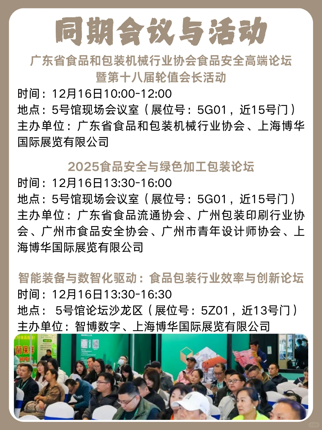 展会推荐 | 2025深圳食品及加工包装展览会
