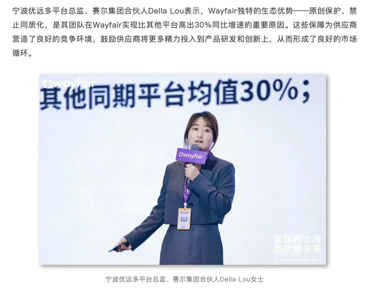 首届Wayfair亚太区新供应商年度峰会