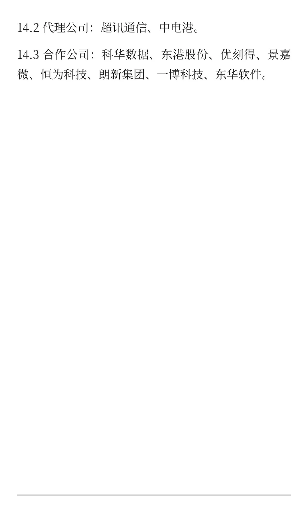 12月，重点关注的方向（附名单）