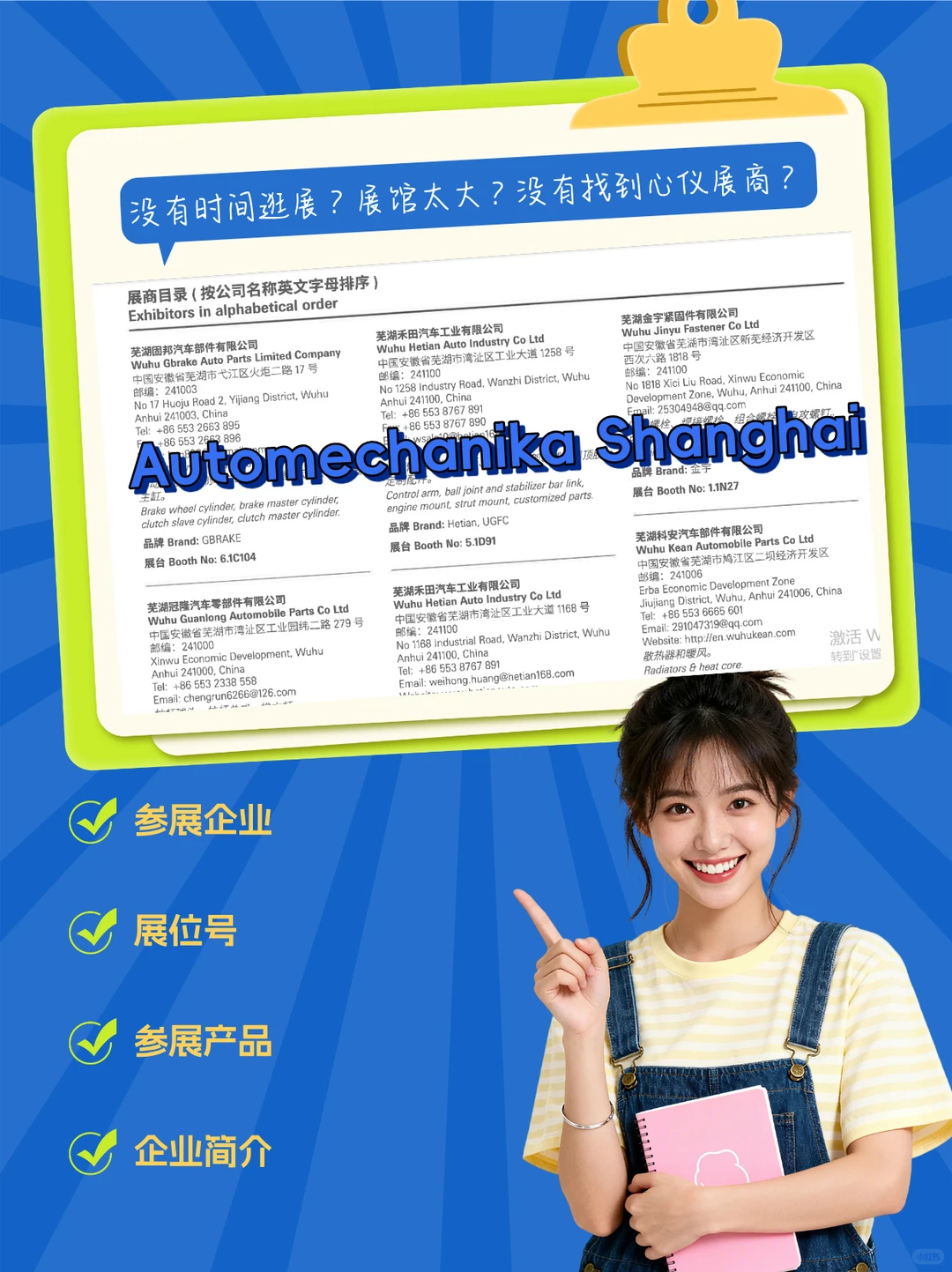 ?上海法兰克福汽配展展商名录新鲜出炉！