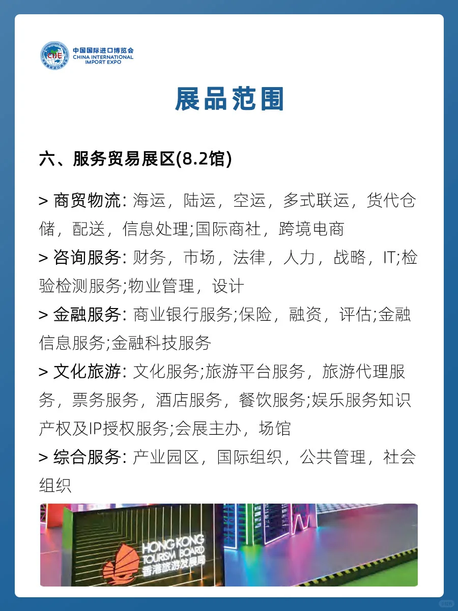 参观攻略-2024上海进博会