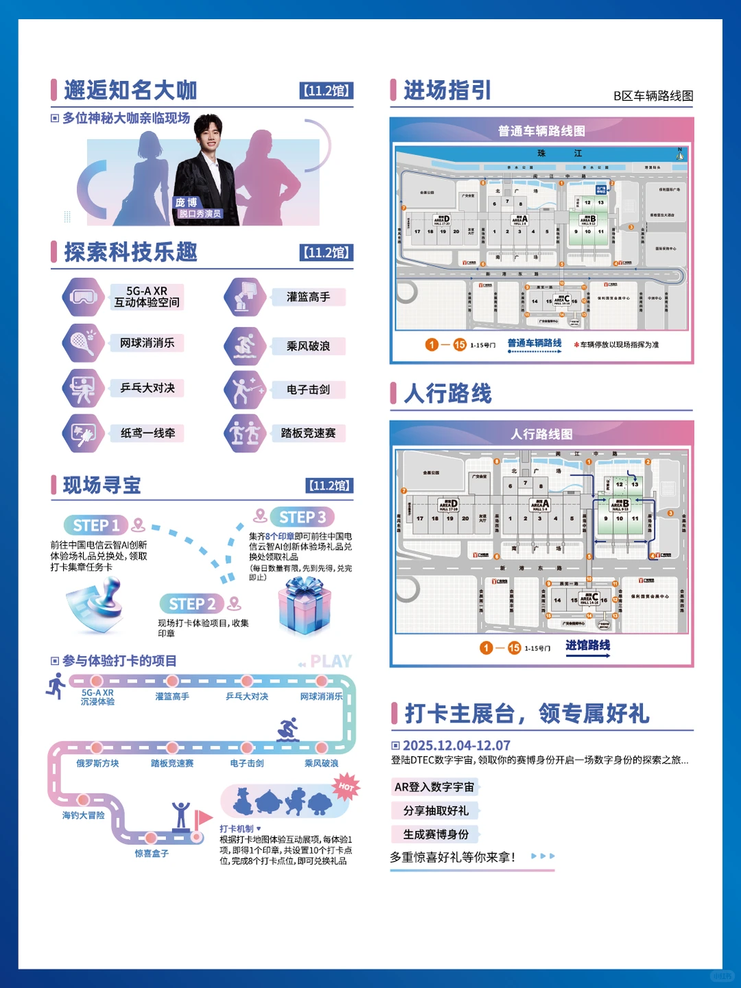 2025数智科技生态大会即将启幕！