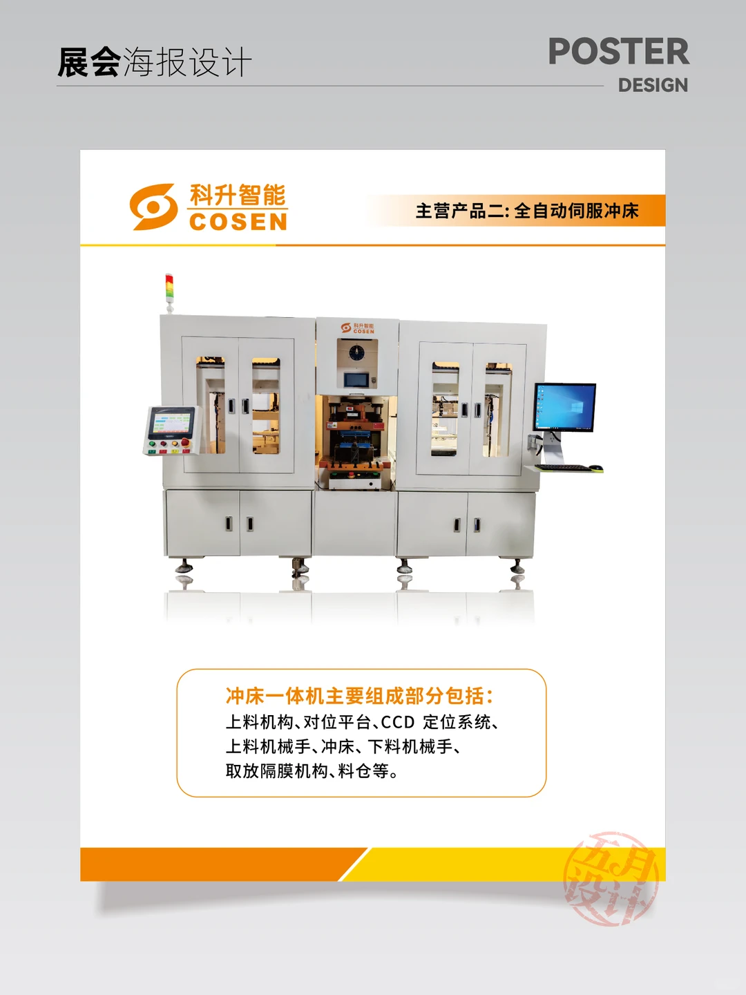国际电子电路(深圳)展览会海报设计