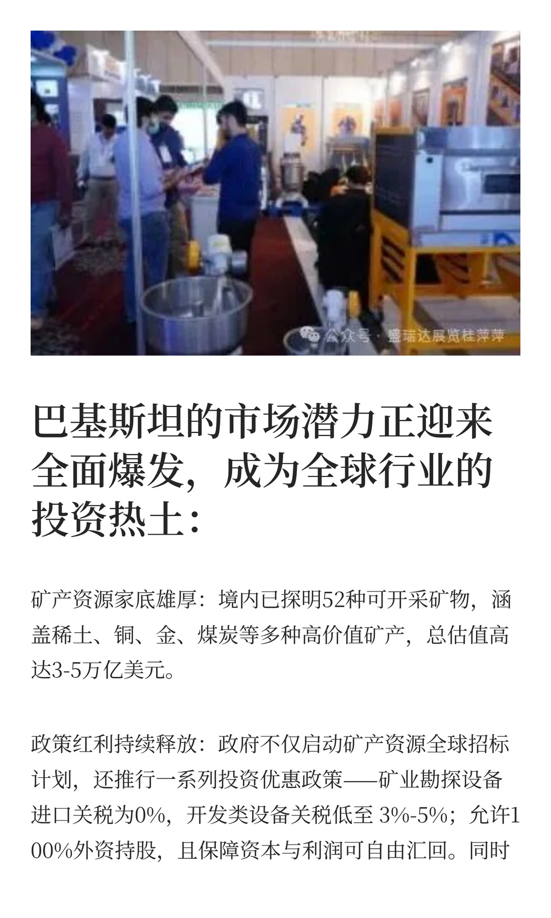 2026年巴基斯坦工程机械及矿业金属加工展