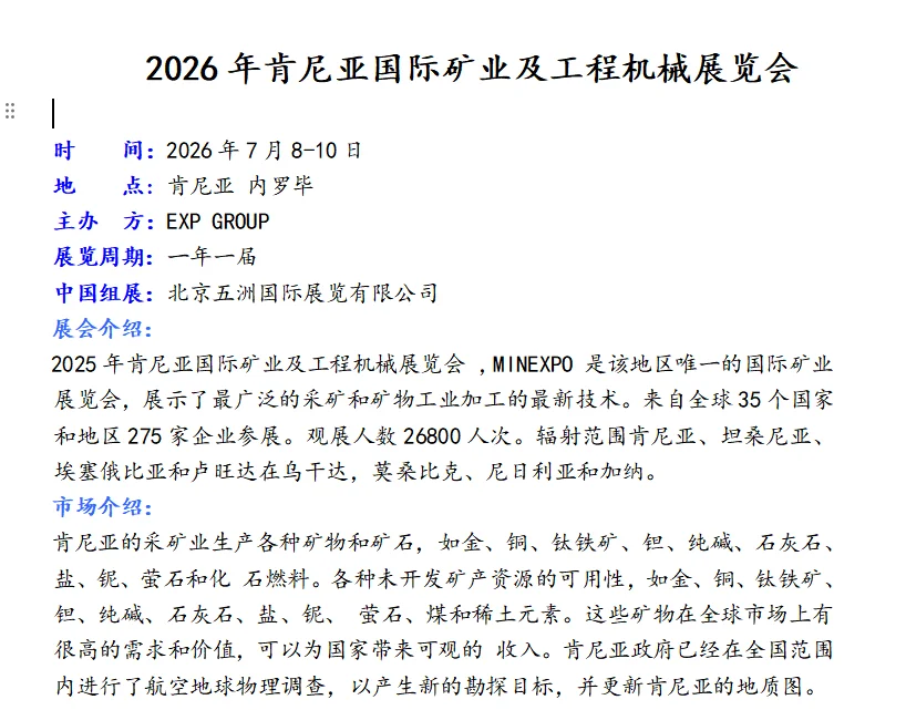 2026年肯尼亚国际矿业及工程机械展览会