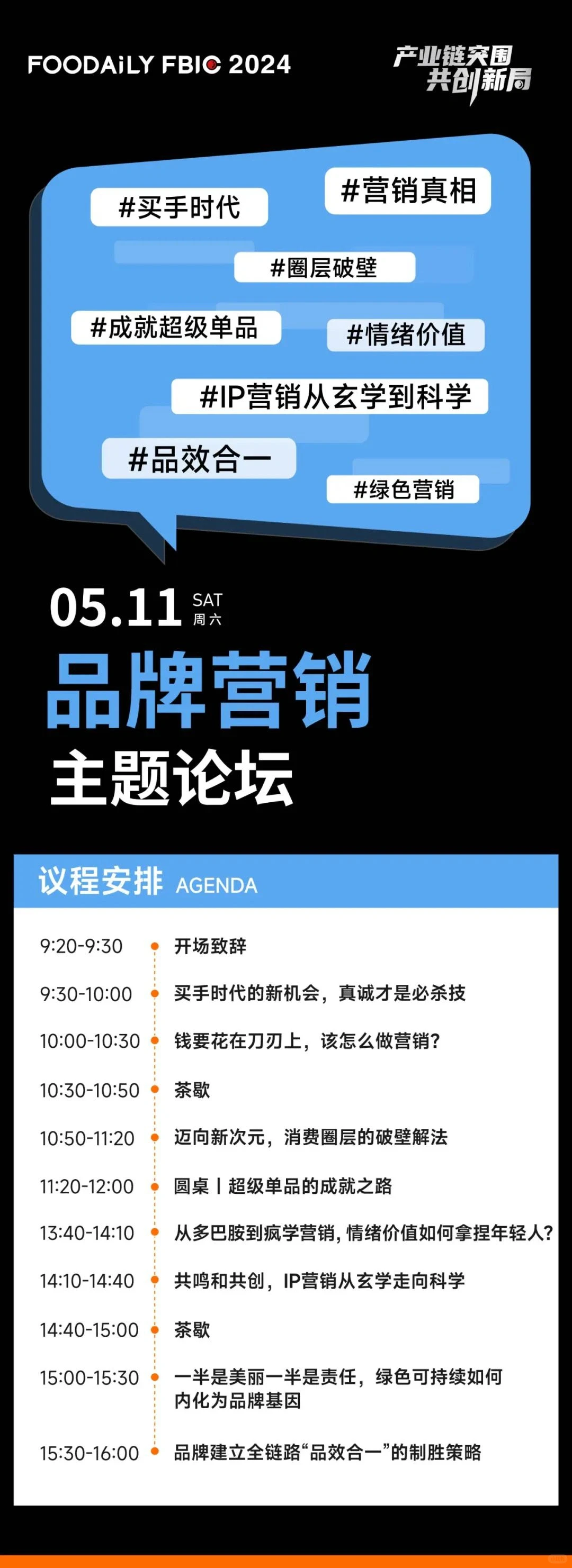 2024全球食品饮料创新大会报名开启啦！