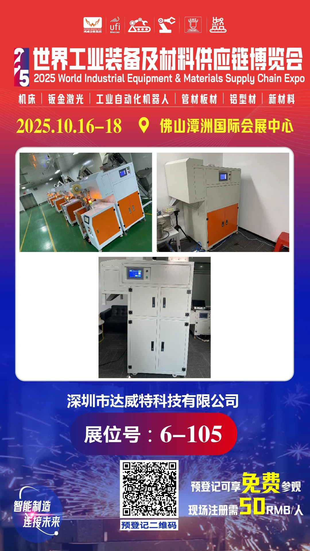 2025世界工业展?我们见！