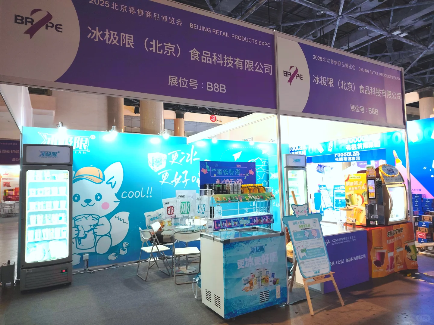 冰极限来参加北京零售商品博览会啦！