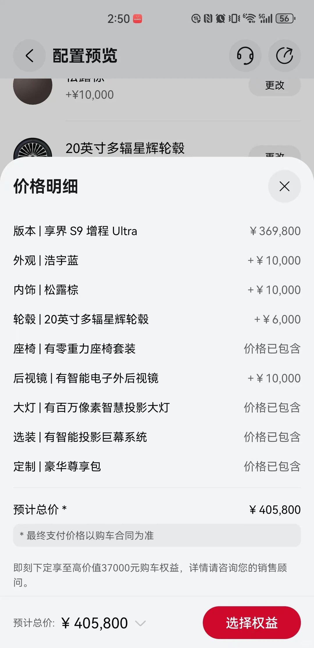 仅此一台享界s9增程Ultra展车：↓7.8w