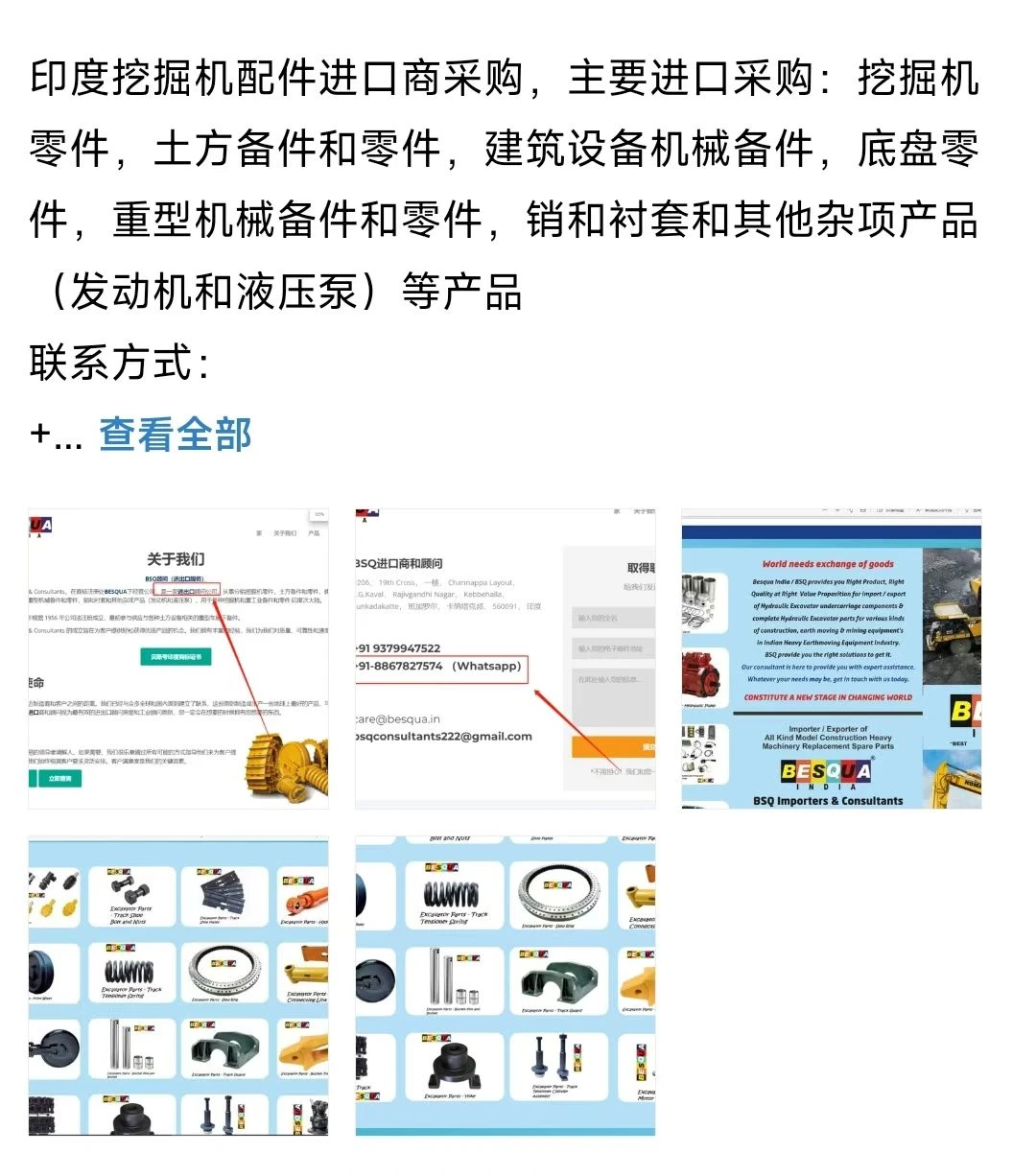 印度挖掘机采购商客户，能供货可以对接