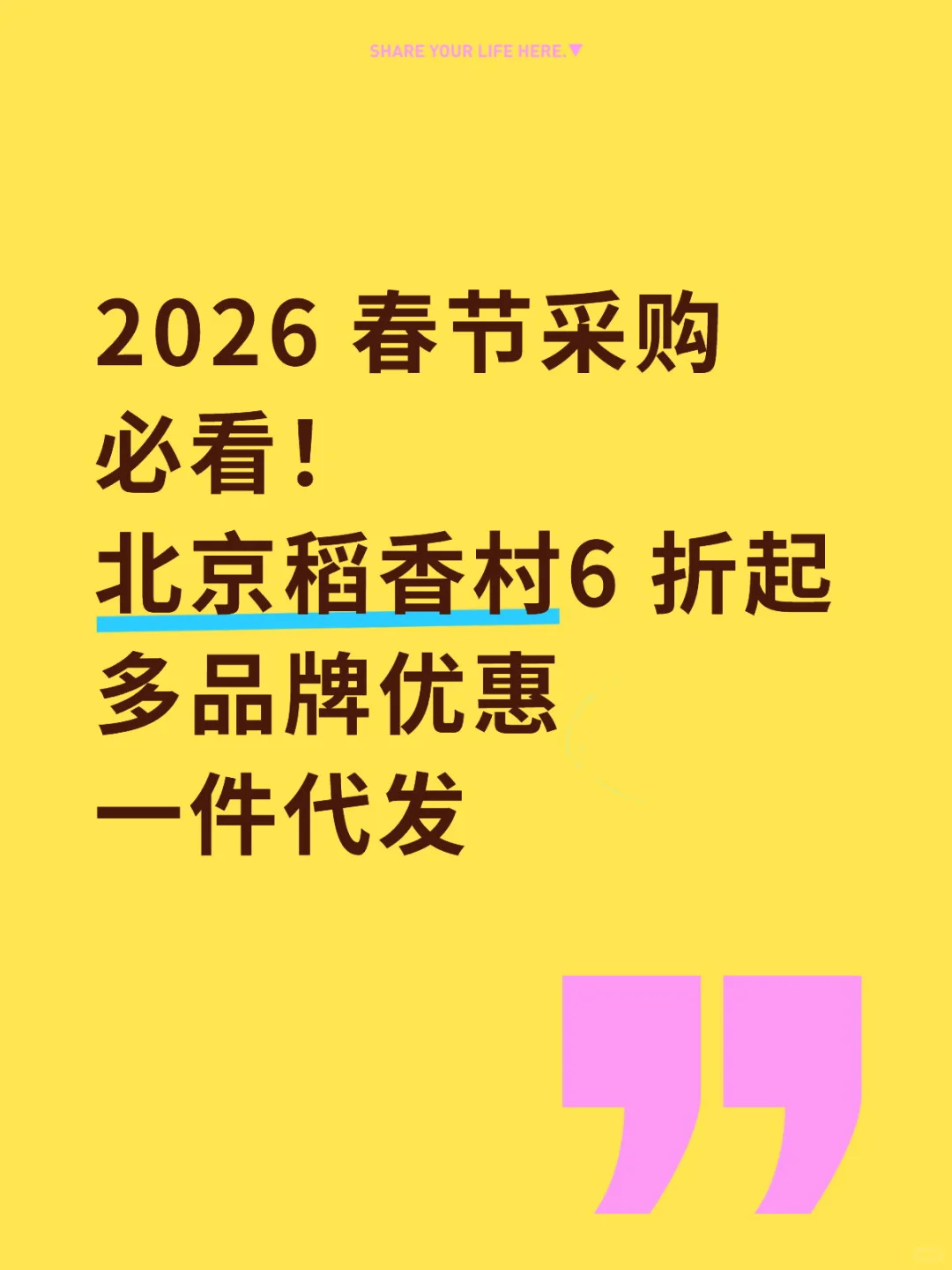 年货全品类集采价4-7折，手慢无