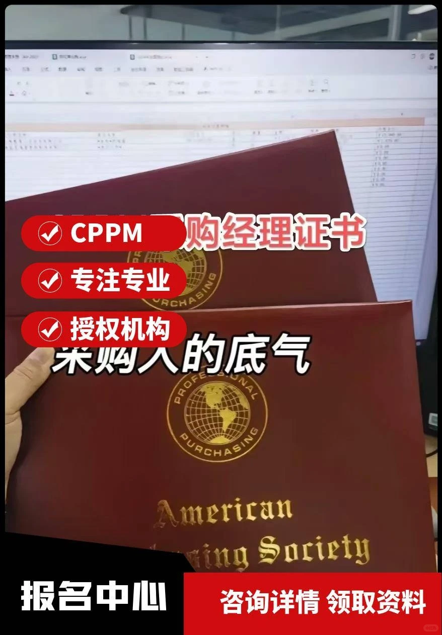 CPPM考试报名流程及方法详解
