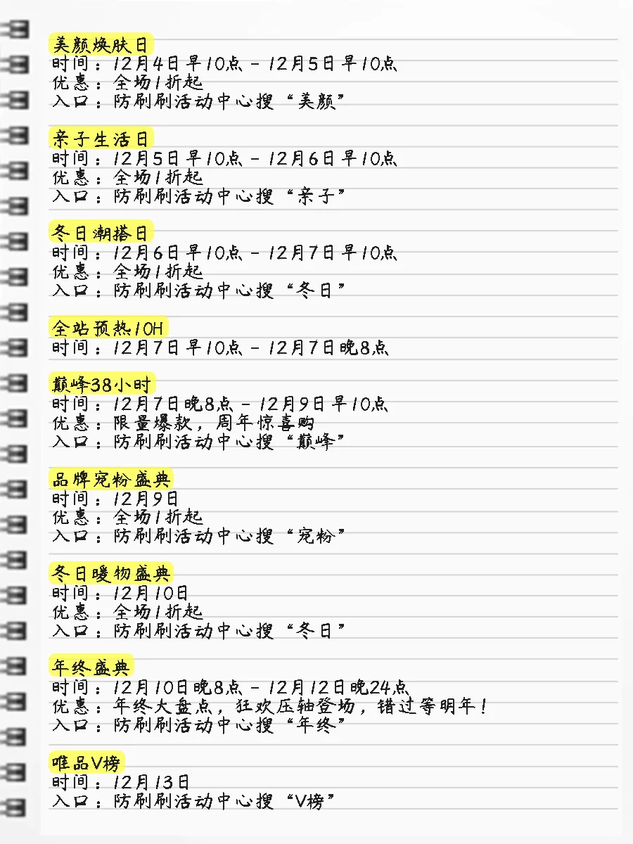 唯品会16周年年度特卖大会活动攻略