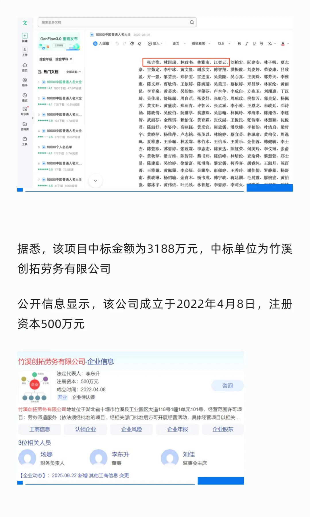 3188万元项目评审名单疑照搬网上人名大全！