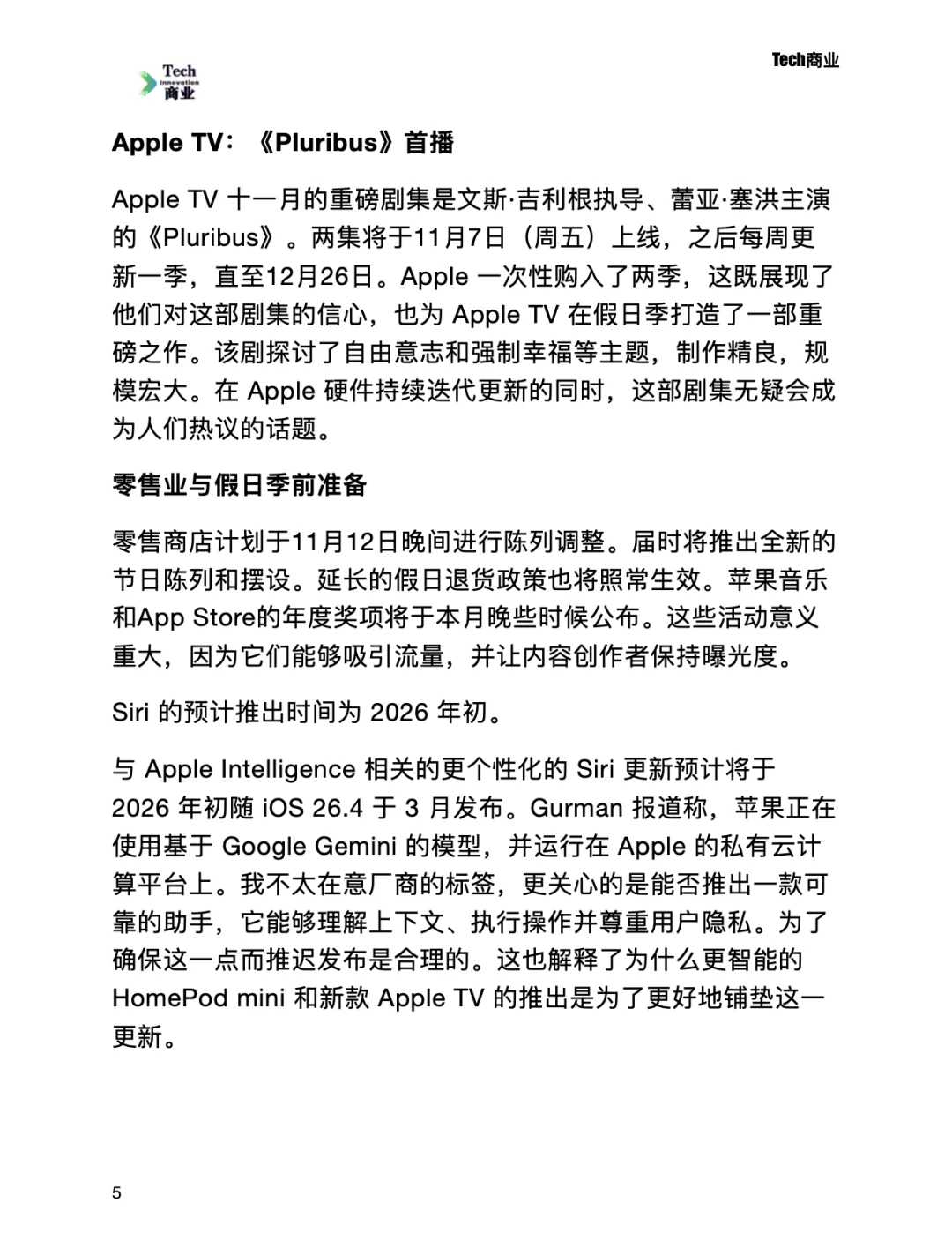 苹果公司11月将要发布的所有新品：