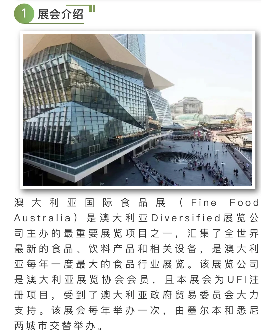 澳大利亚食品饮料展Fine Food Australia