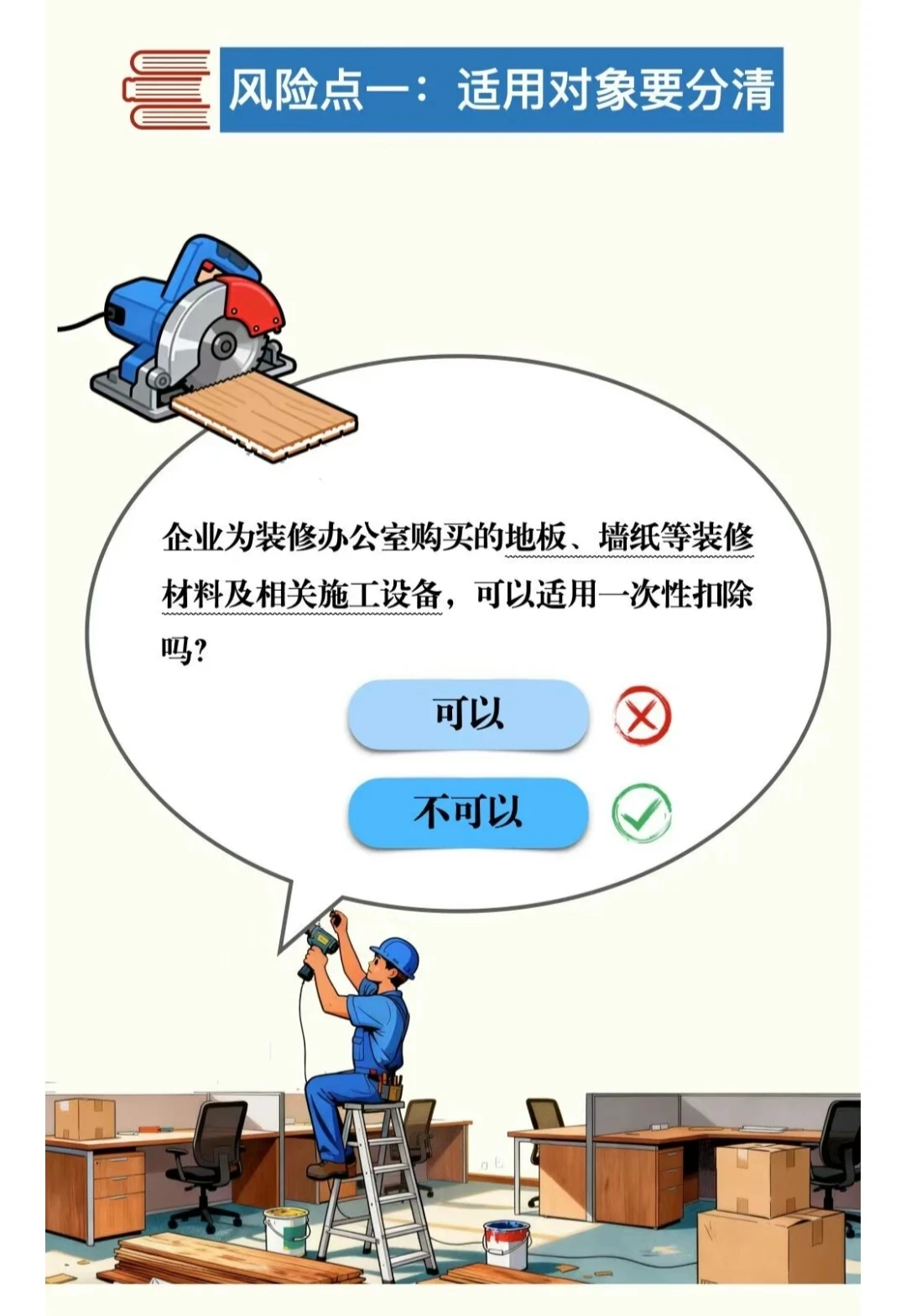 采购新设备一次性扣除