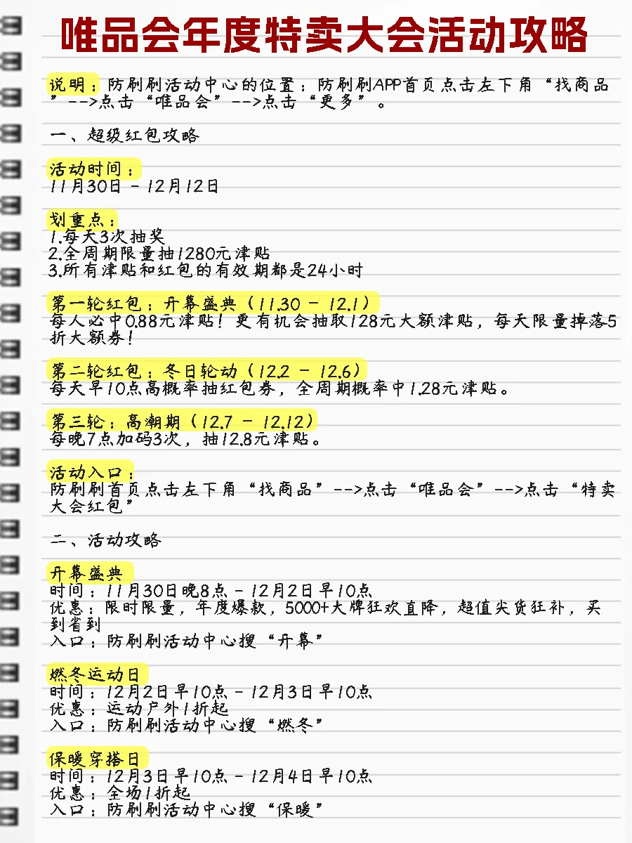 唯品会16周年年度特卖大会活动攻略