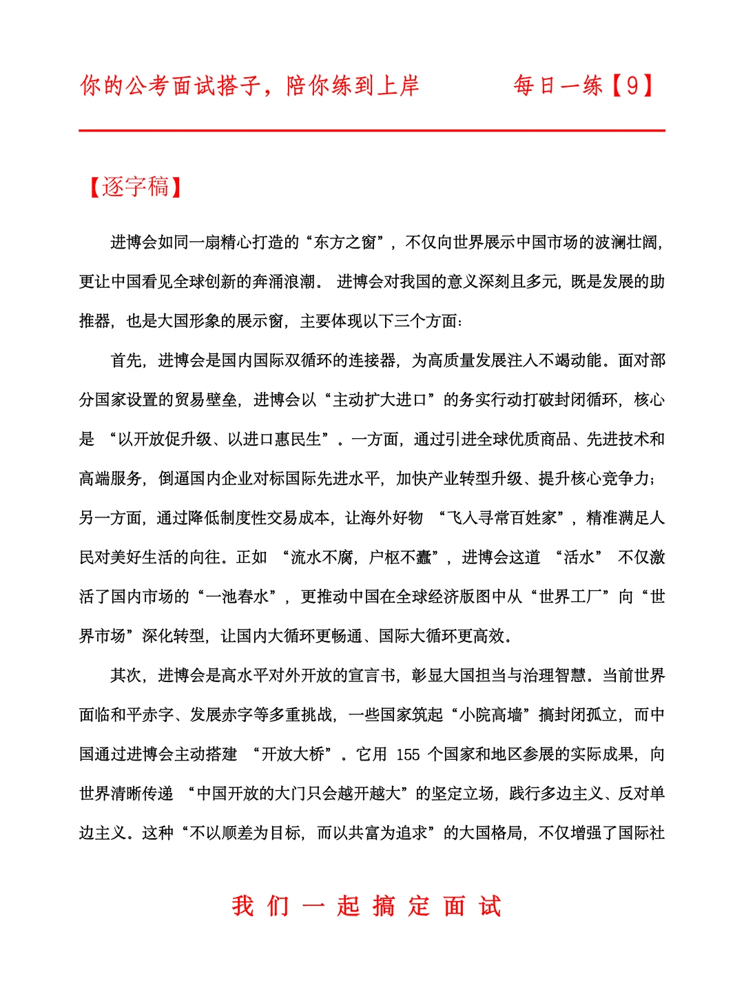 公考搭子陪练第9天（热点-进博会）