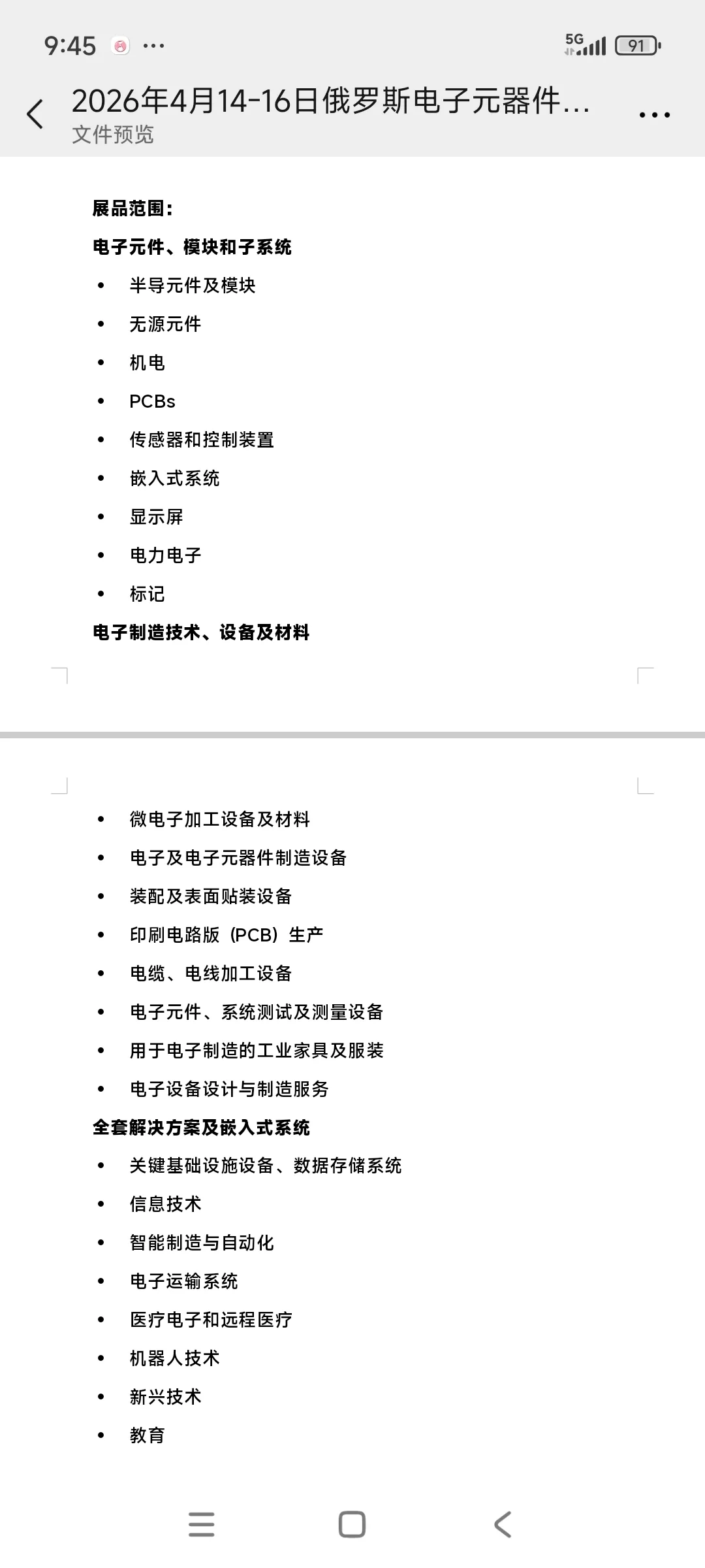 为什么参加ExpoElectronica?