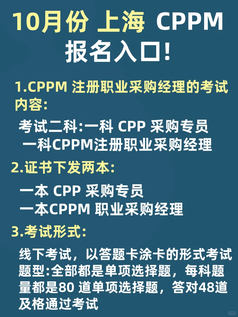 10月份上海CPPM报名入口！请收藏！