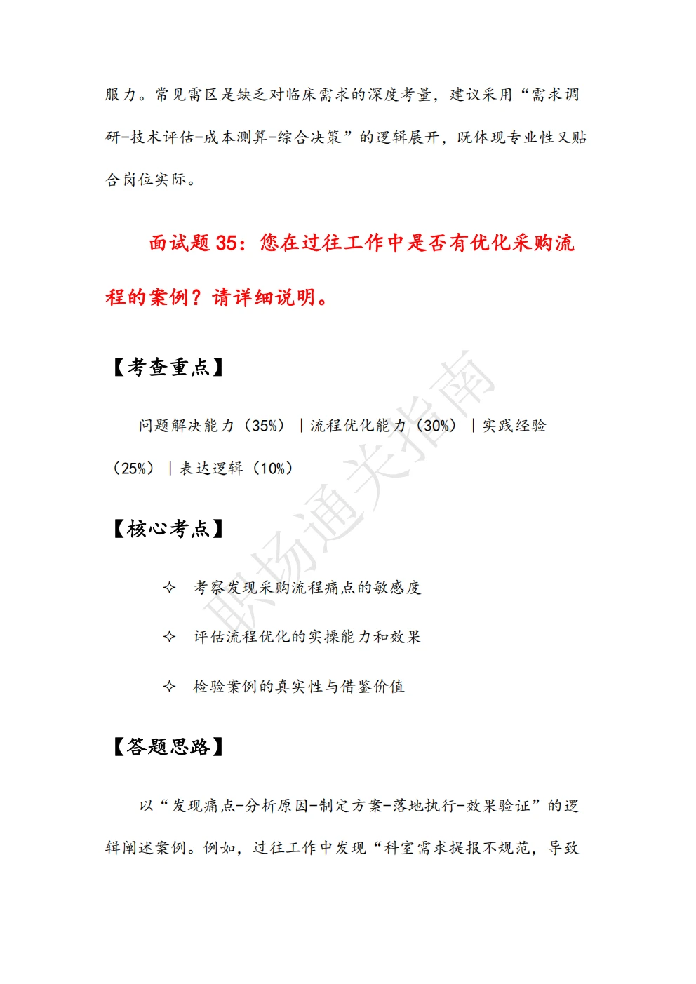 人民医院招标采购管理岗位面试真题及解析
