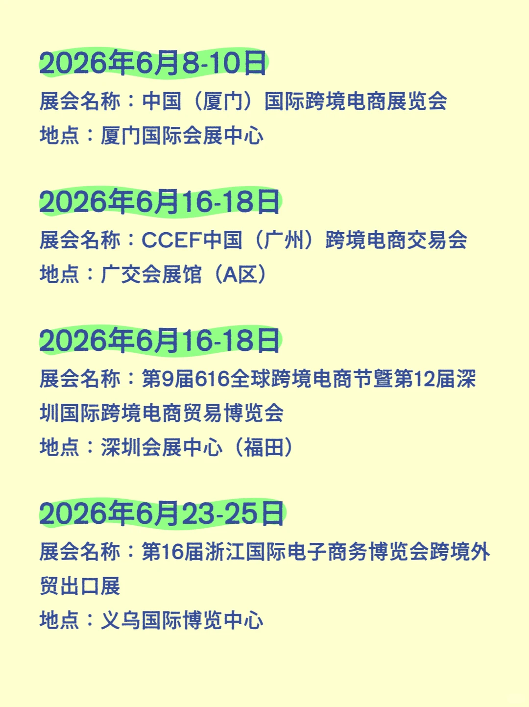 盘点?2026年值得去的展