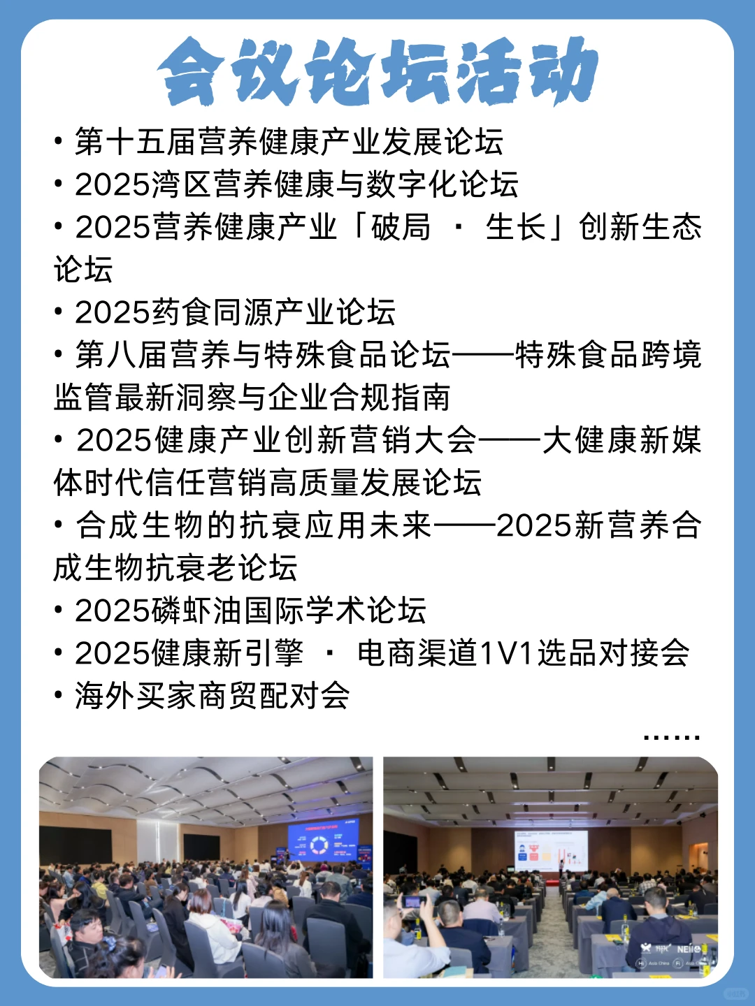 深圳国际健康与营养保健品展