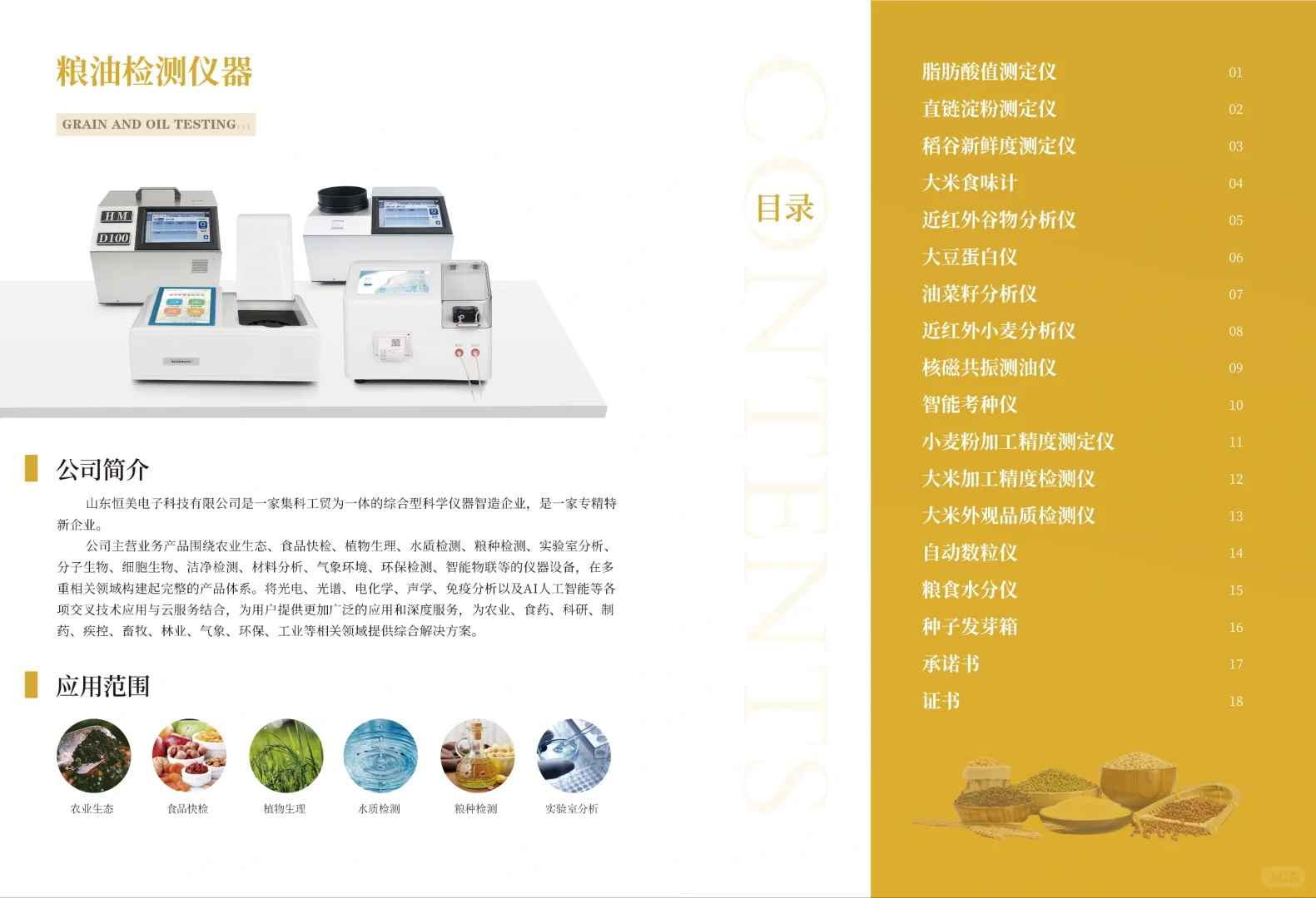 山东恒美-源头仪器生产厂家