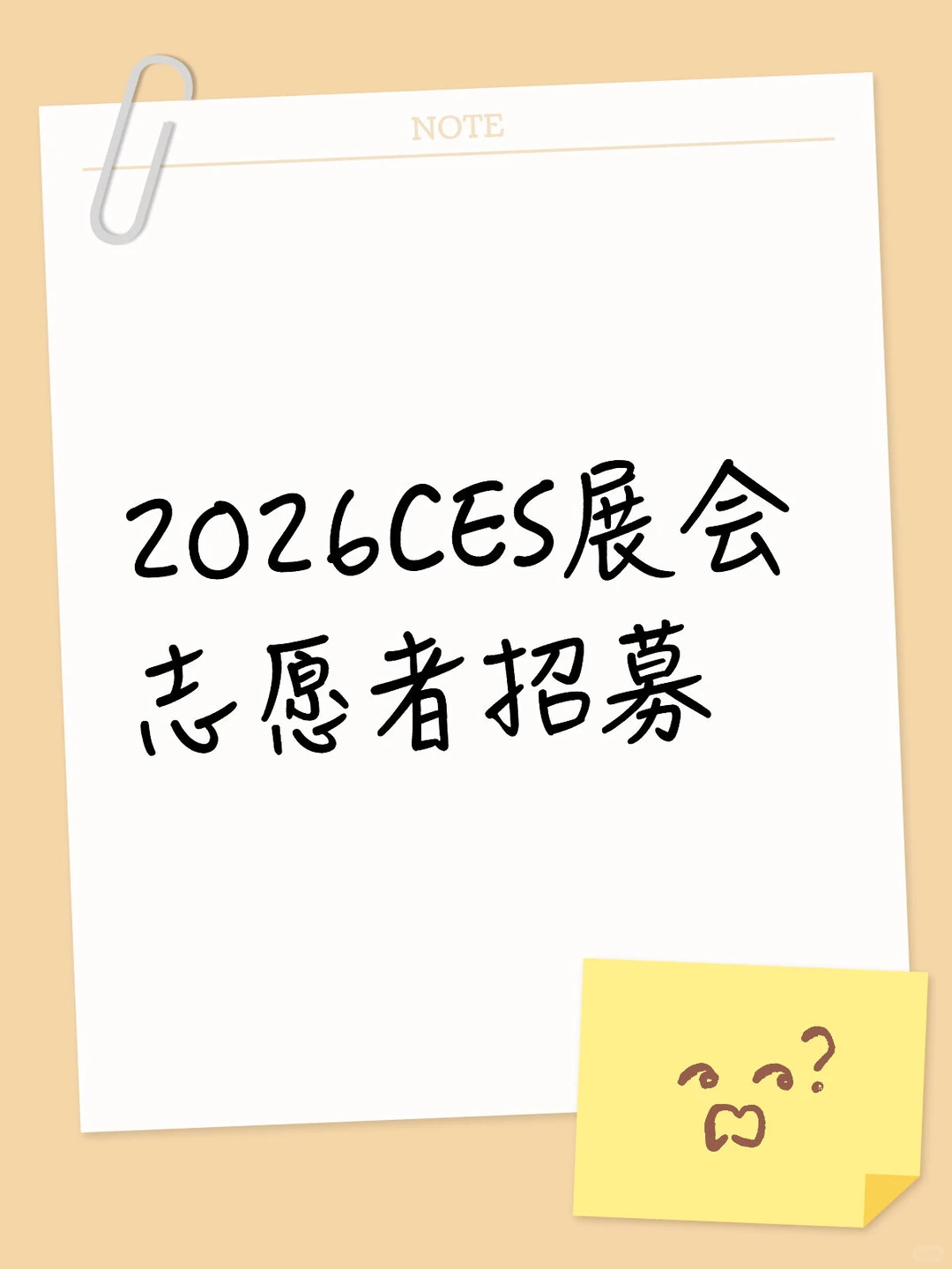 CES消费电子展览会｜免费参展机会来啦
