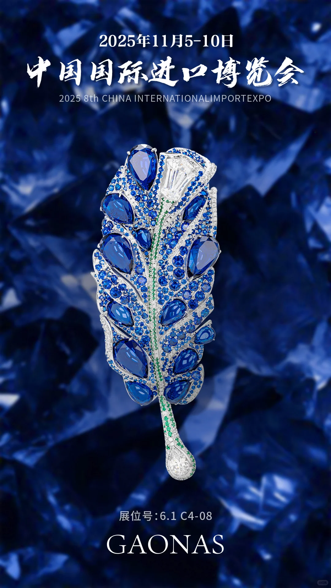 进博会剧透✨环保珠宝界的「显眼包」来了！