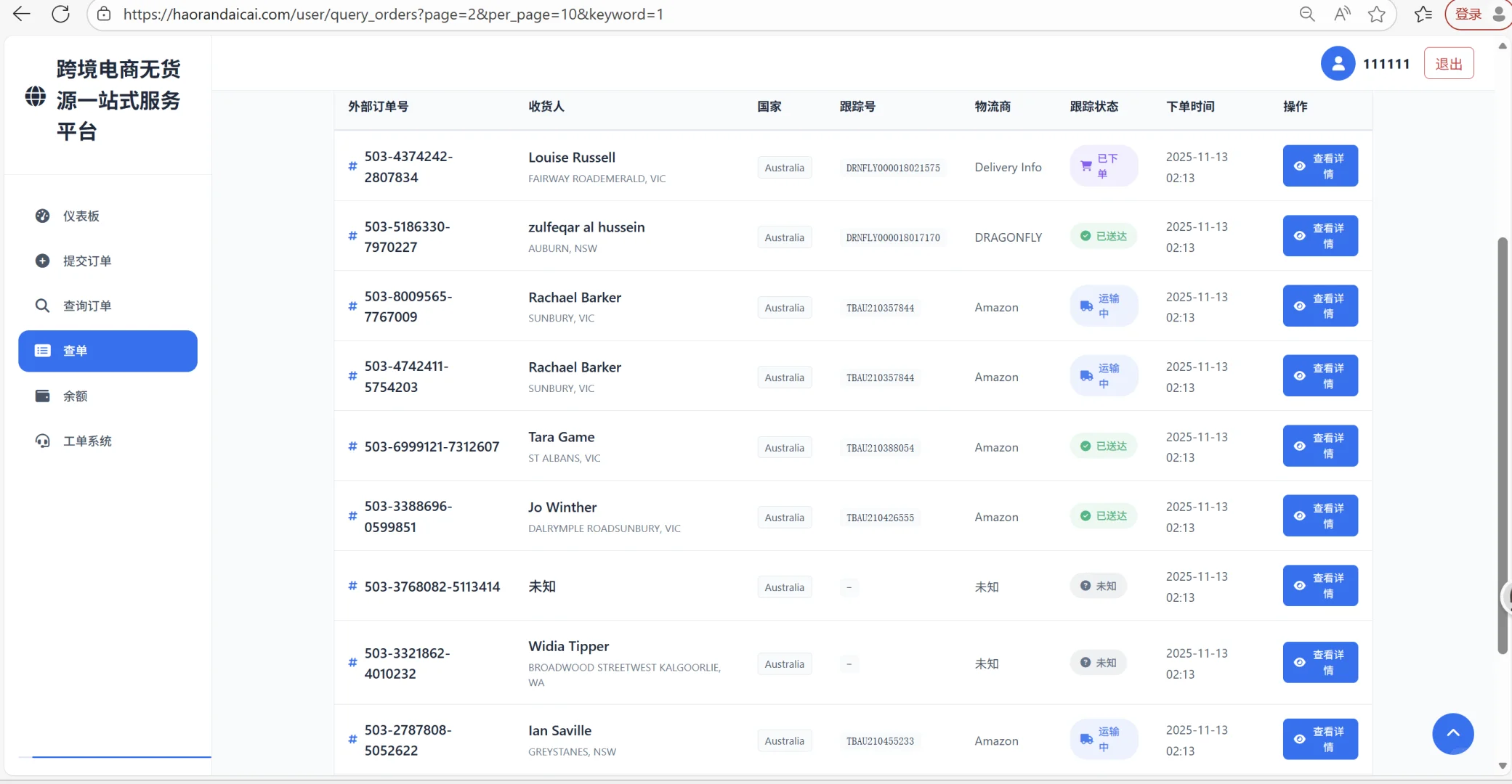 找了个澳亚马逊代采 大家帮我看下靠不靠谱