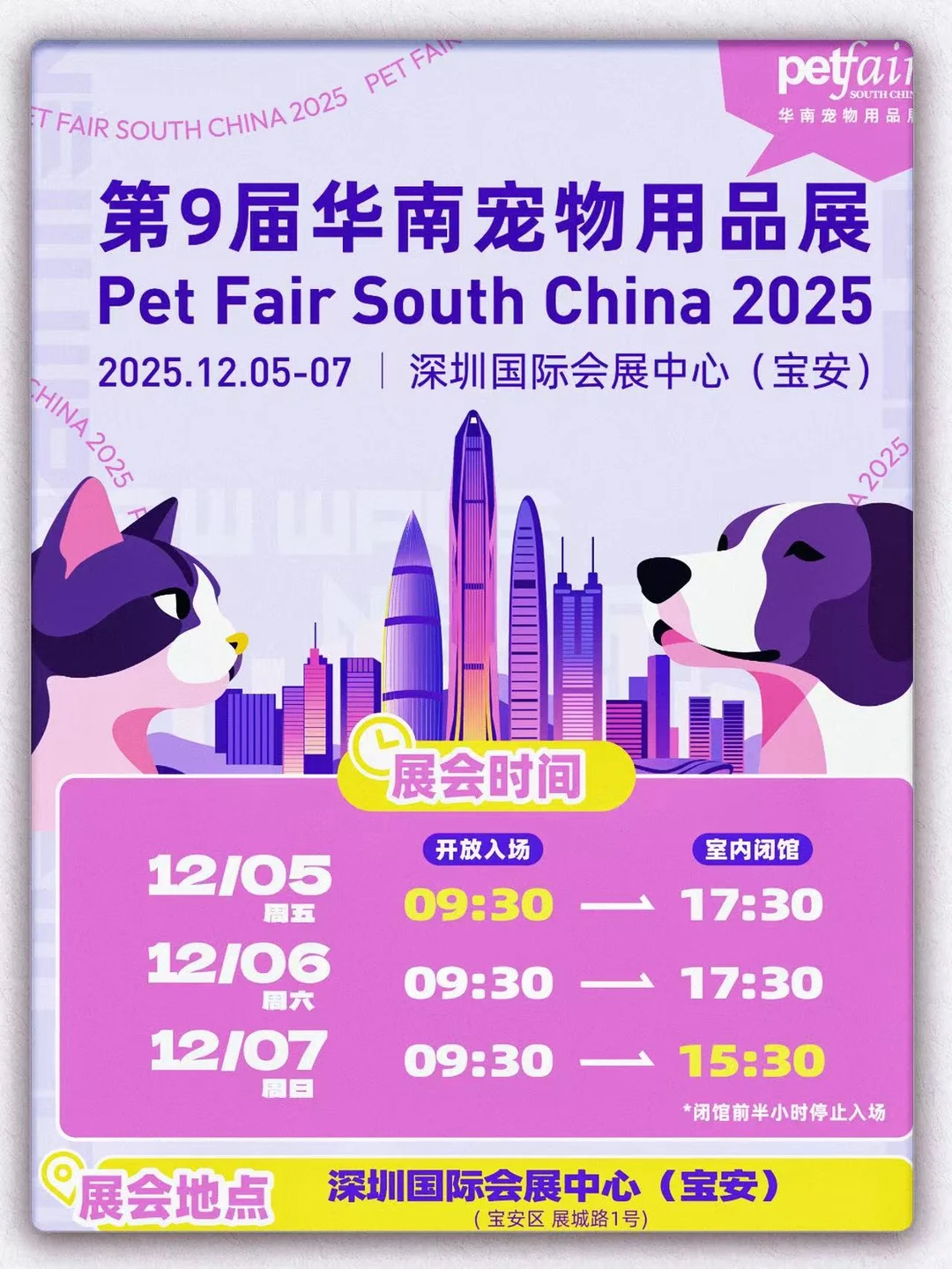 宠粉福利?晒图+留言，送亚宠深圳门票?