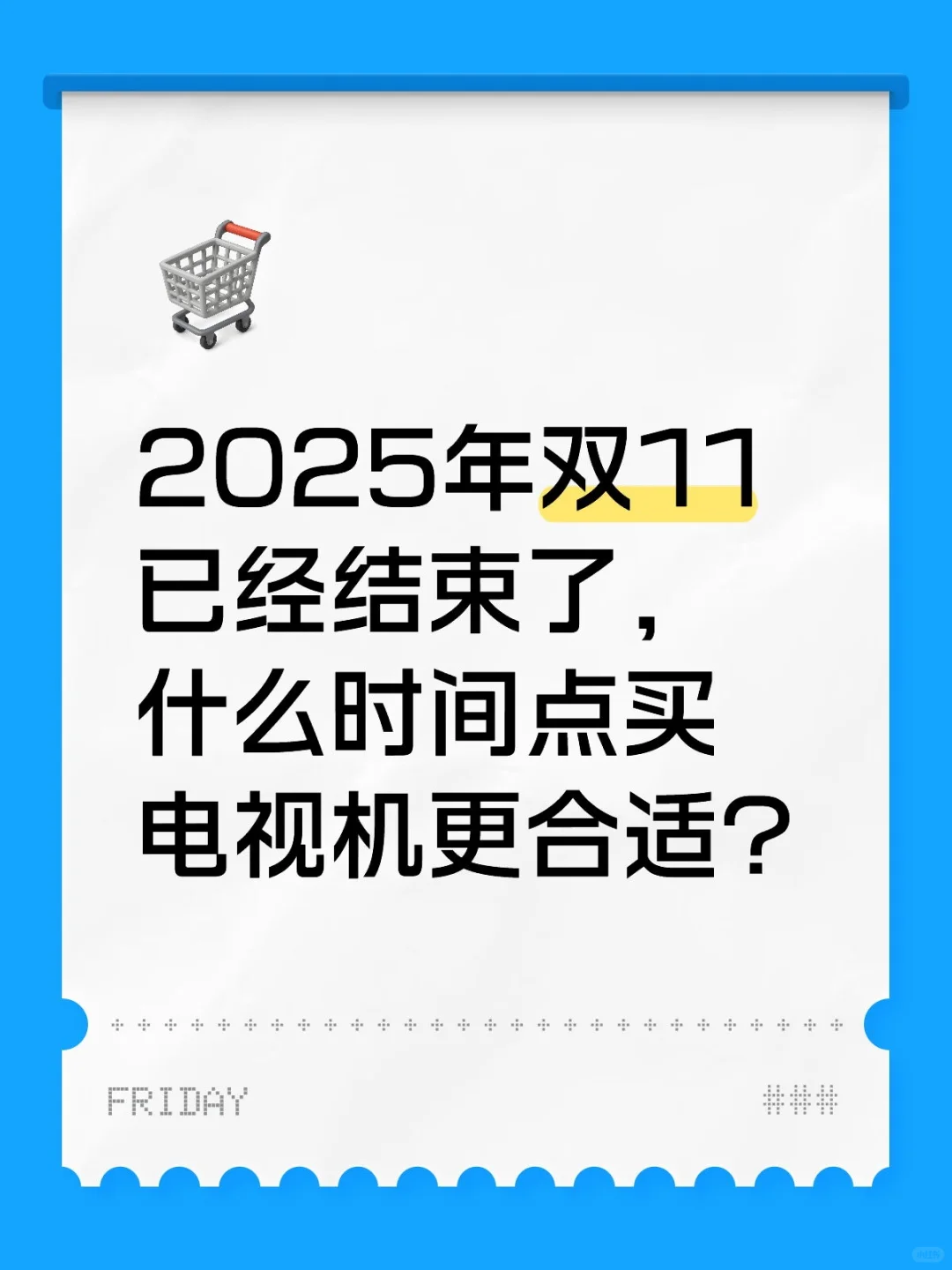 现在问买电视机的,年货节是一个比较大节点