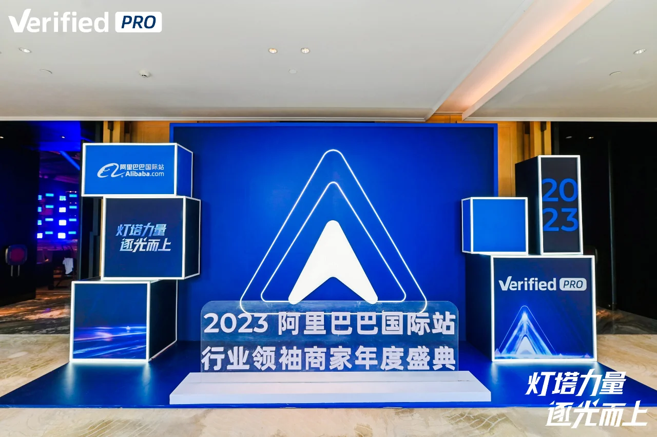 行业领袖商家年度盛典