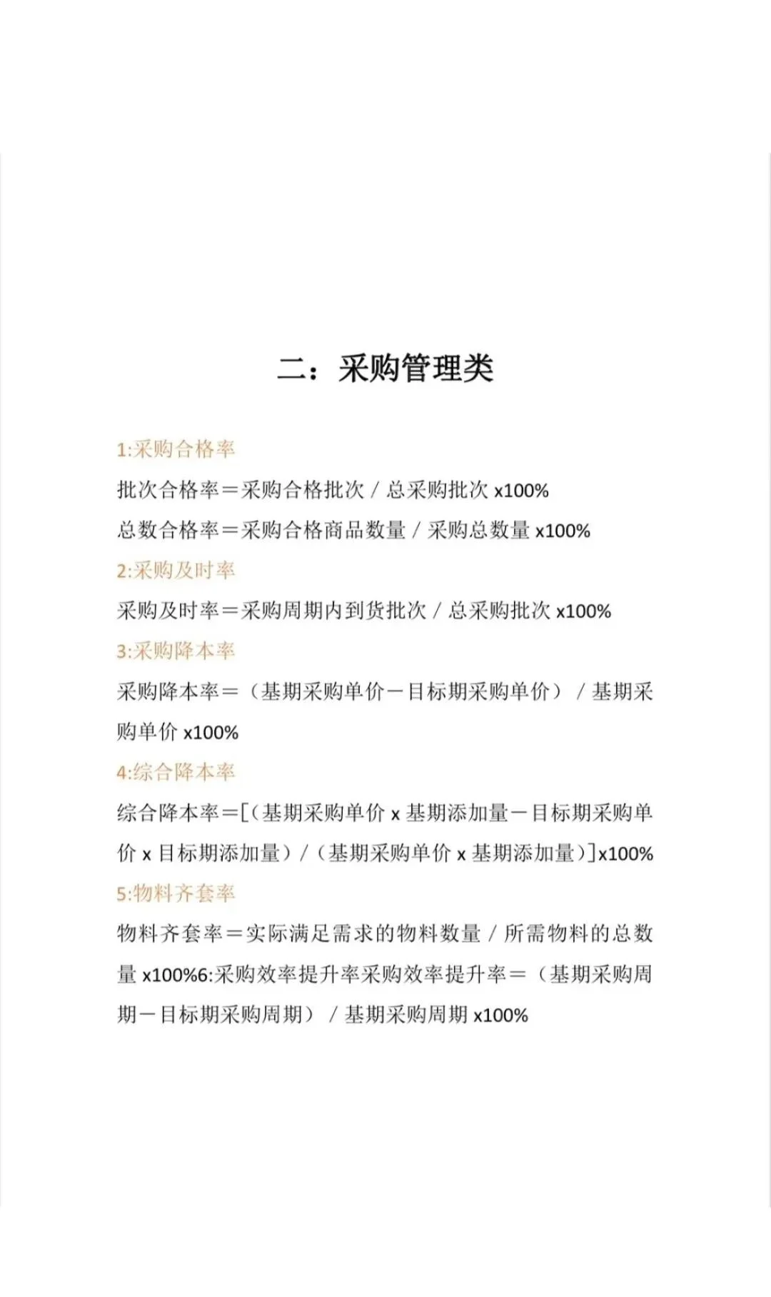 供应链人必备！26个计算公式工作效率翻倍