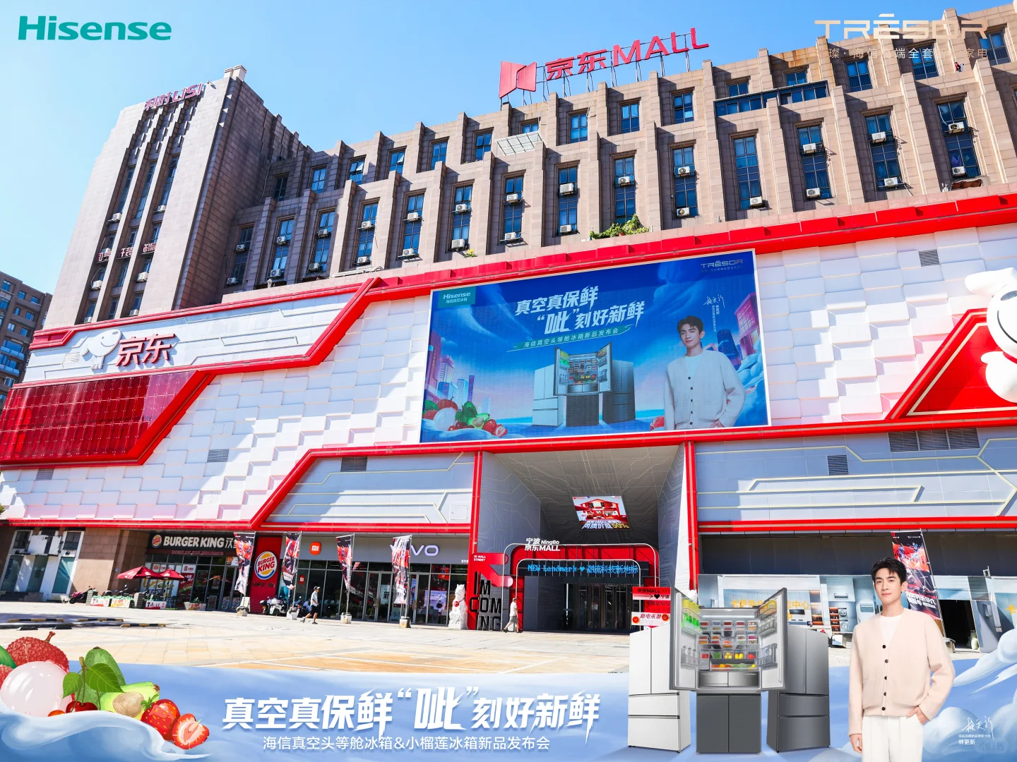 海信新品上市，以保鲜为名✨