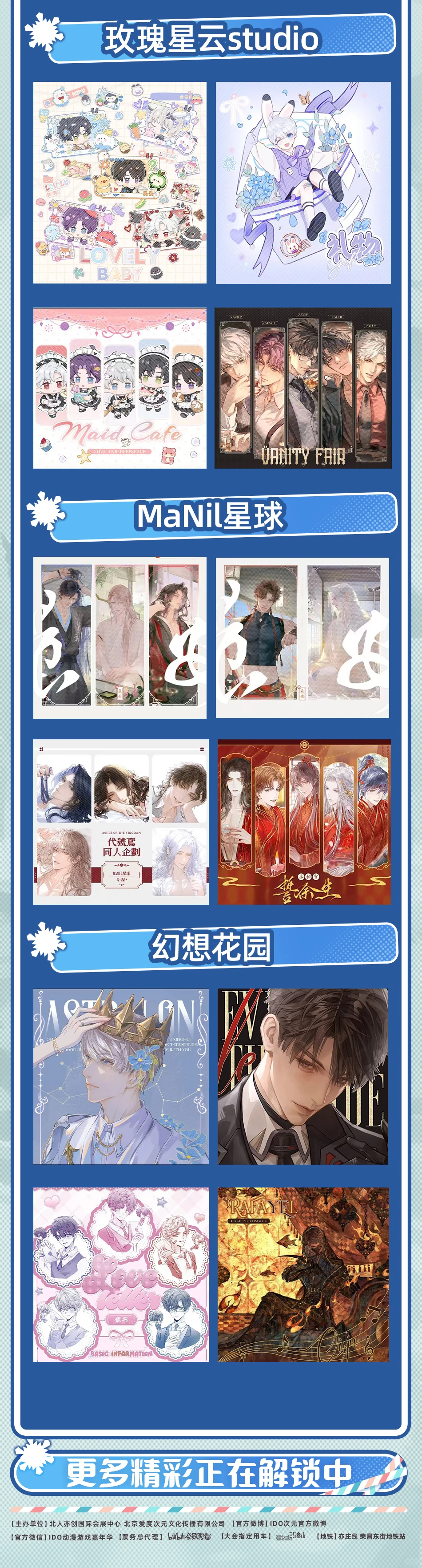 IDO52nd 同人摊位摊宣情报?