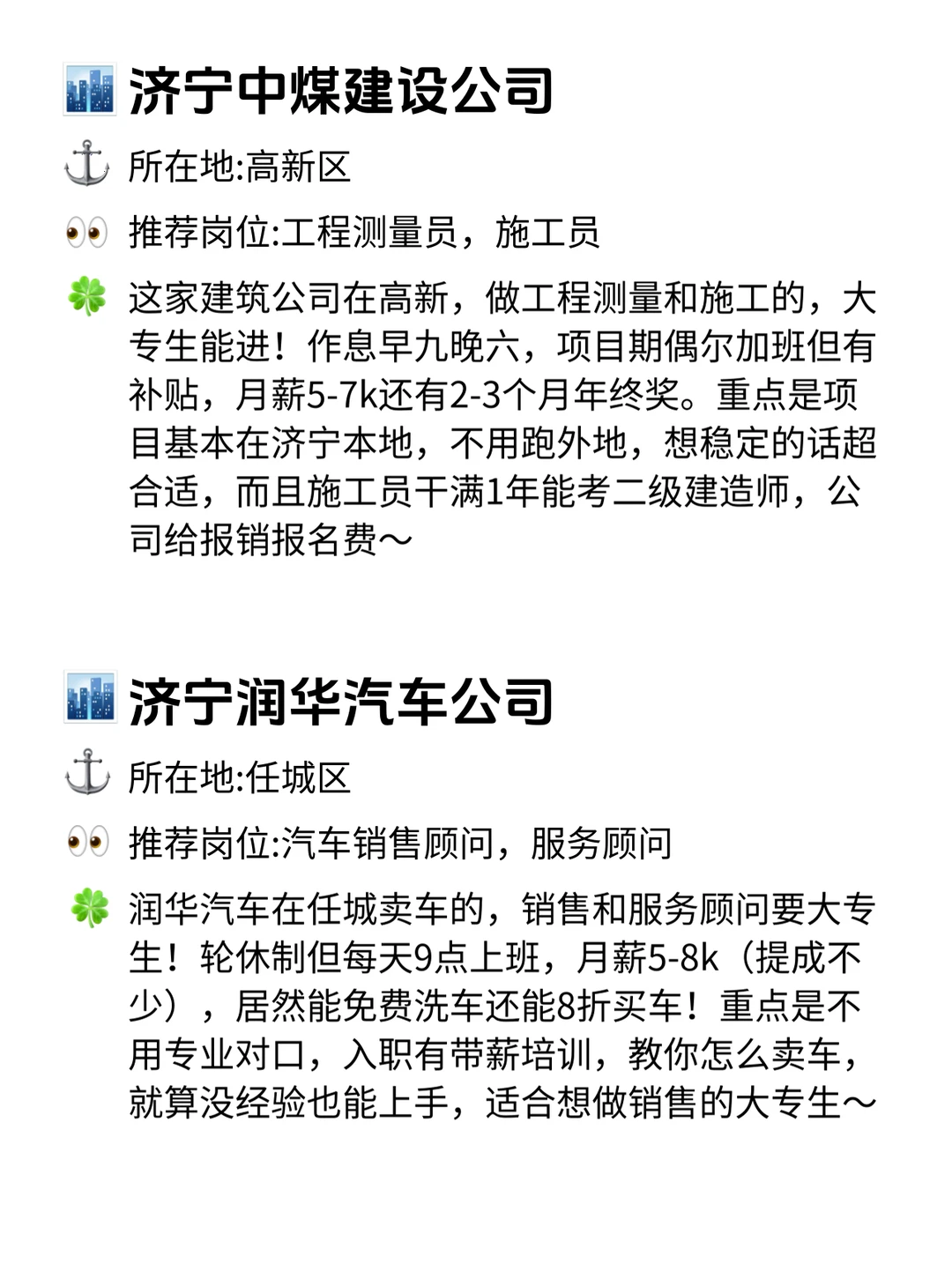 济宁大专生看！12家友好公司太香了✨