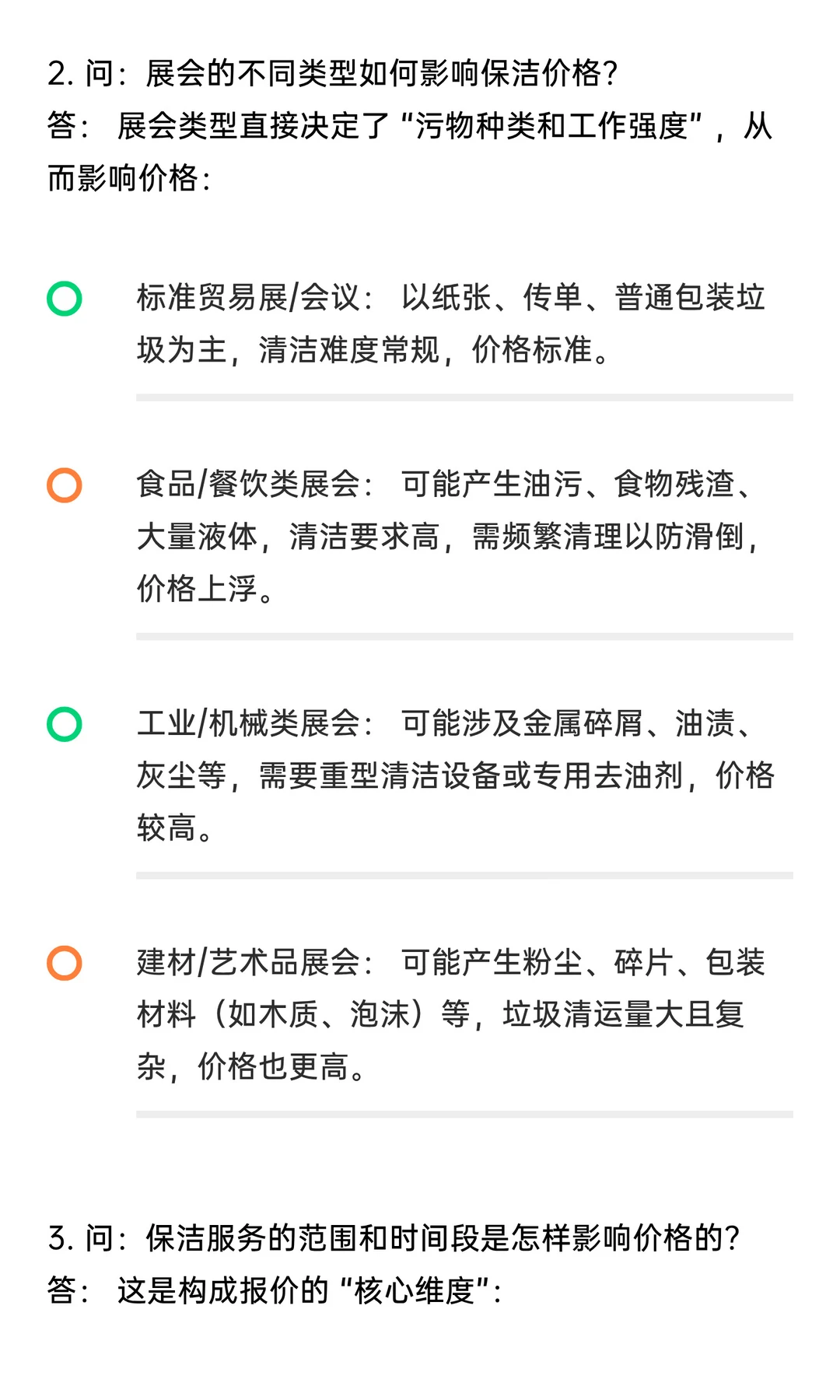 展会保洁 价格因素 展厅保洁 上海会展保洁