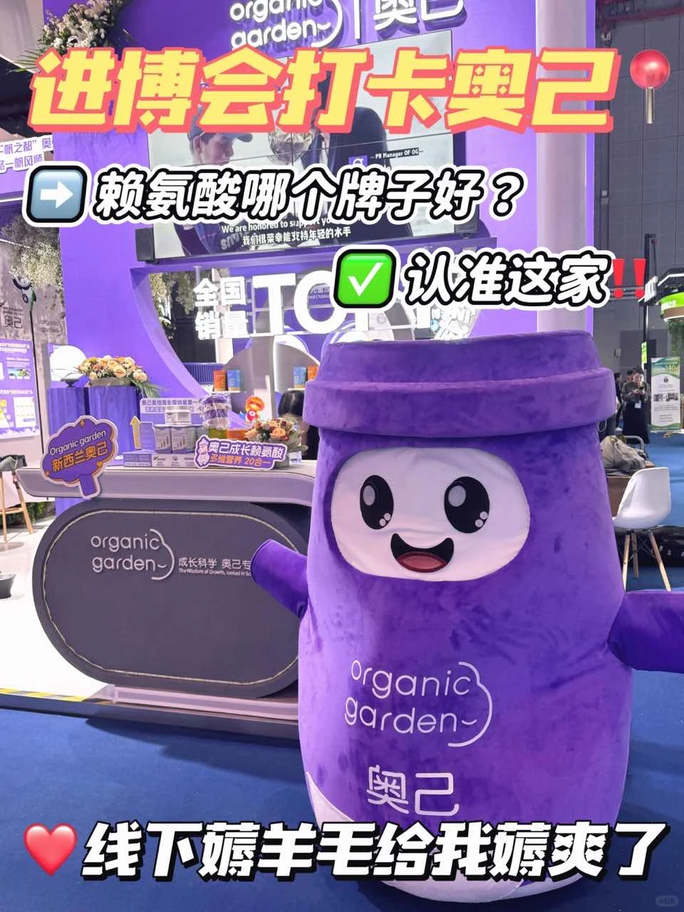 打卡进博会?奥己赖氨酸别太会做活动?