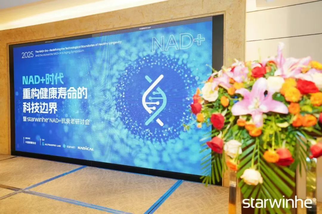 顶尖科学家与行业领袖共襄抗衰老科技盛会!