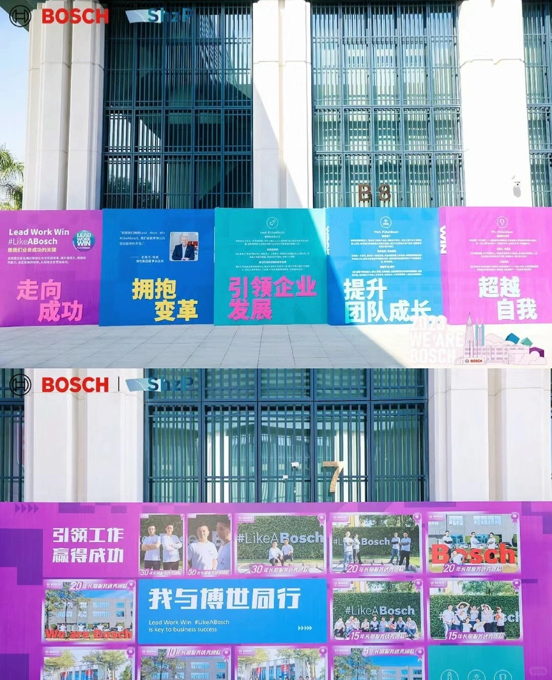 2024博世嘉年华暨年度总结大会2024博世嘉年