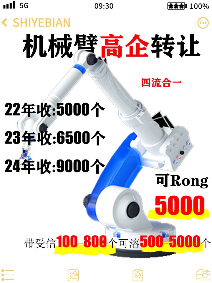 机械臂高企转让✨科技高新企业转让?