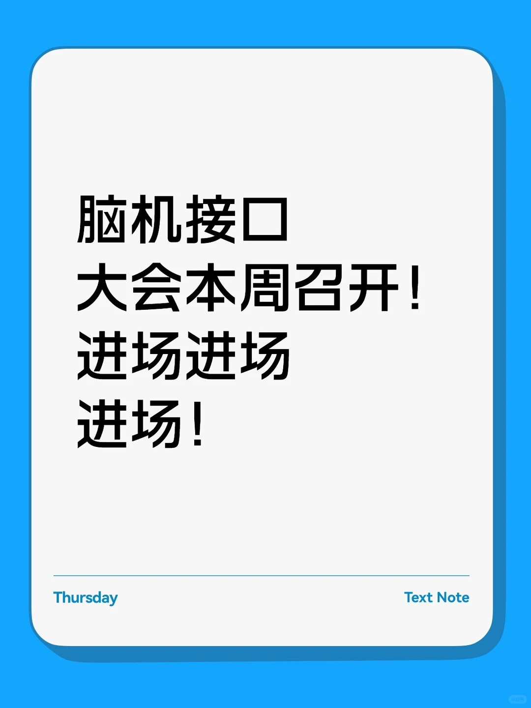 脑机接口大会本周召开!进场进场进场!