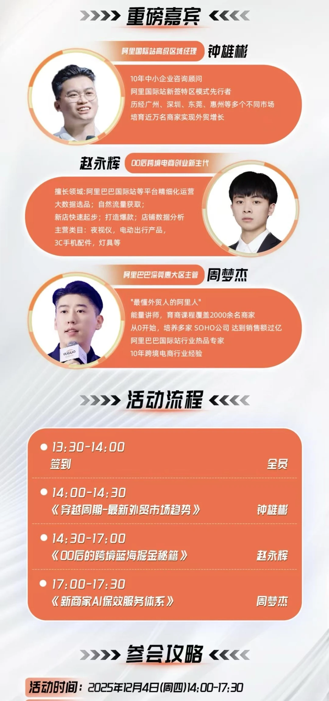 12月4日深圳跨境电商交流会?