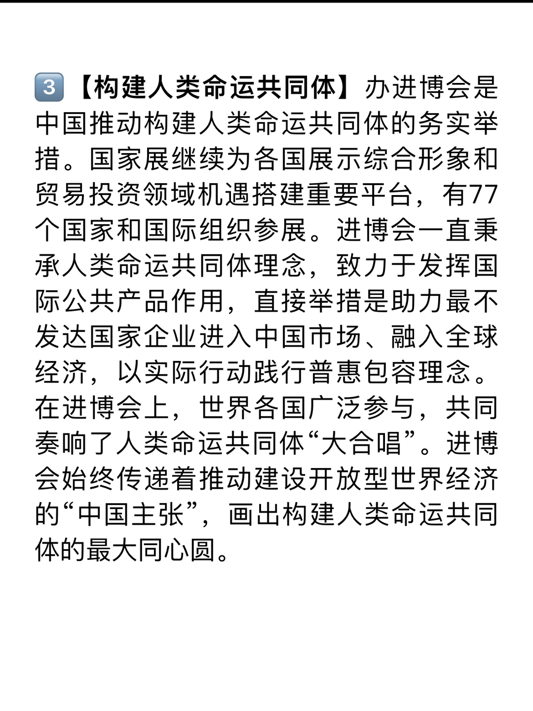 【25国商｜经济热点】第四篇：进博会！