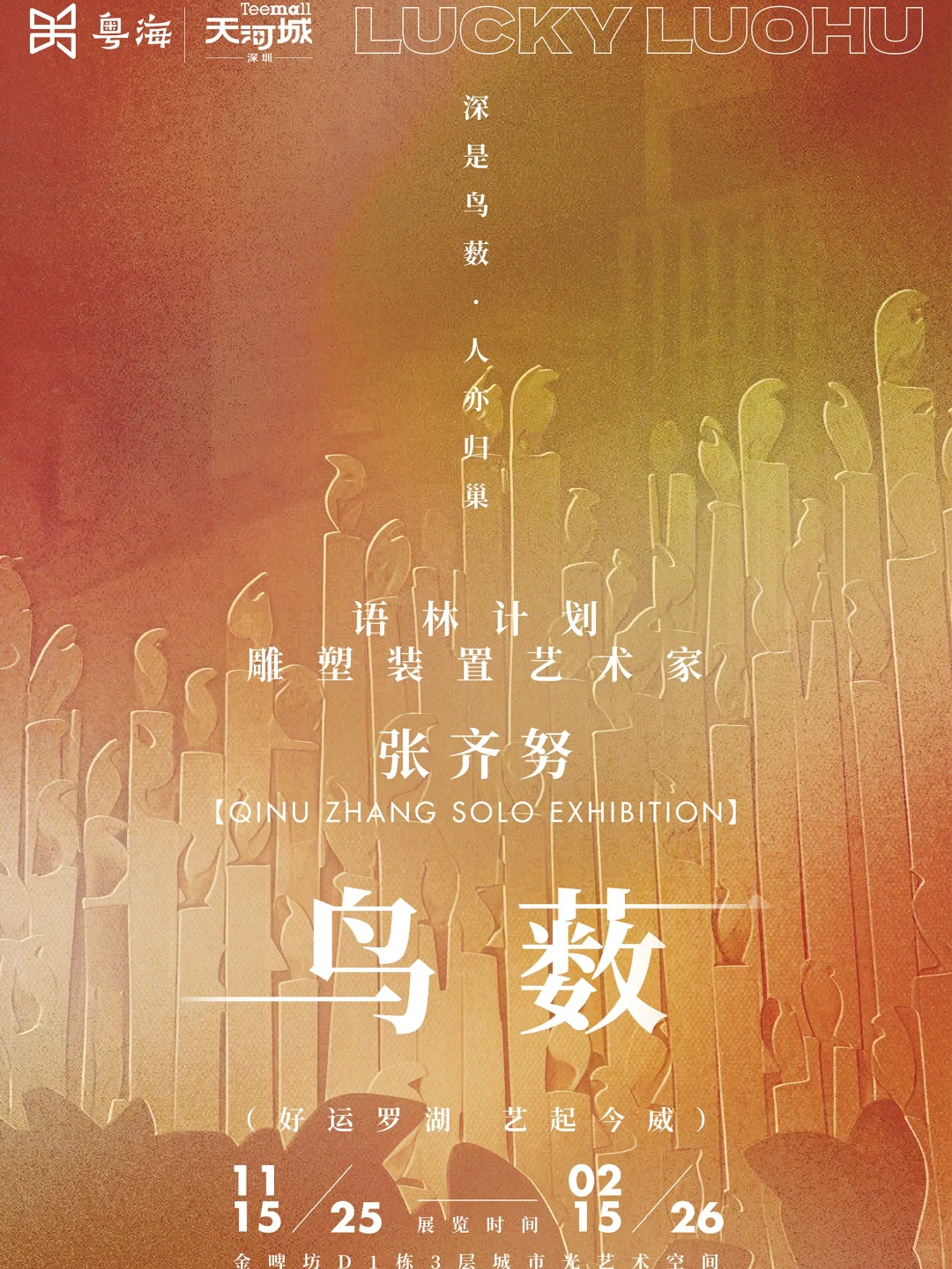 深圳看展天花板?️金啤坊3个月艺术狂欢指南