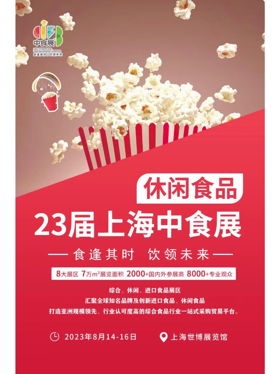 上海中食展,如约而至!!